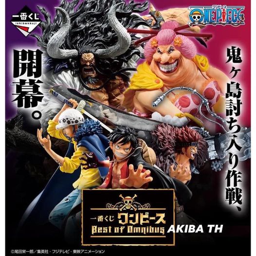 🇯🇵 มือ1 ล็อตญี่ปุ่น แมวทอง😾ของแท้💯Ichiban Kuji One Piece Best Of Omnibus - Kaido, Bigmom, Luffy,Law,