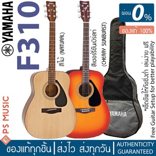 [ส่ง grab ได้ทันที] Yamaha® F310 กีต้าร์โปร่ง 41 นิ้ว แถมฟรีกระเป๋ากีตาร์ Yamaha ของแท้