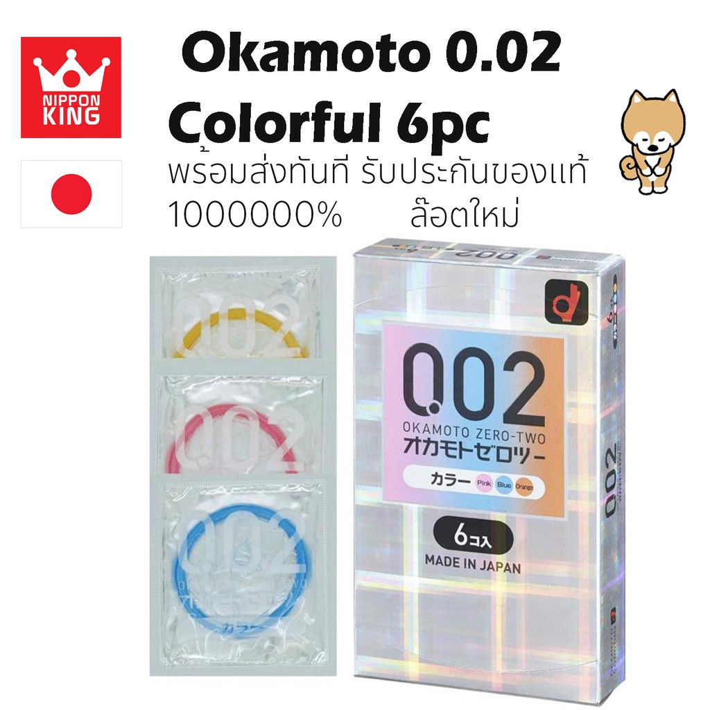 Okamoto 0.02 standard Colorful 6ชิ้น ของแท้ พร้อมส่ง