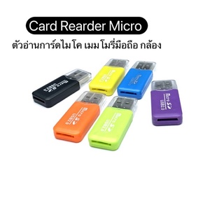 Cardreard Micro  การ์ดรีดเดอร์ ตัวอ่านการ์ดเข้าคอม คละสี SY-C4