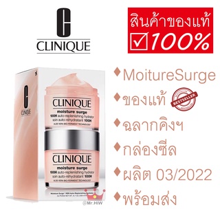 Clinique Moisture Surge Best Sellers Set กล่องซีล ฉลาก King Power คลินิก มอยซ์เจอร์ไรเซอร์ ของแท้