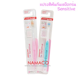 Dentalpro sensitive brush แปรงสีฟันกันเหงือกร่น 1 ชิ้น