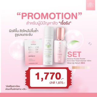 Promotion Set : สำหรับ ผู้มีปัญหาสิว เรื้อรัง