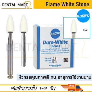 Shofu Dura-White Stones Bur - FL2 - Dental White Stone burs Flame Shape หัวกรอสโตน สีขาว รูปเฟลม หัวกรอเร็ว หัวกรอช้า