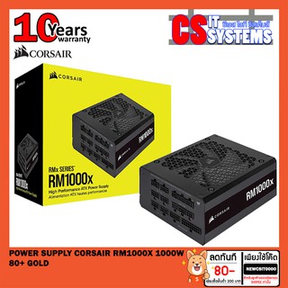 POWER SUPPLY CORSAIR RM1000x 1000W (80+ GOLD) 8Pin (6+2) x6 (10ปี)