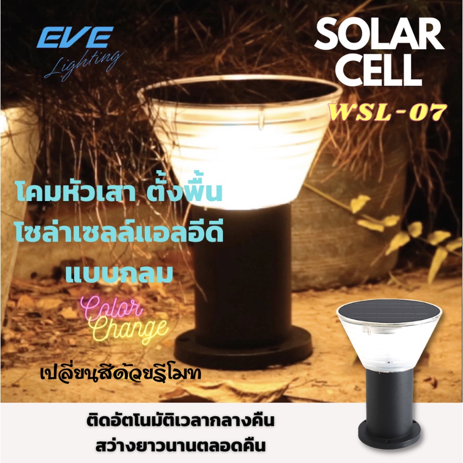 LED Solar Cell โคมหัวเสา ตั้งพื้น ปรับได้ 3แสง ปรับหรี่ได้ Color Change ...