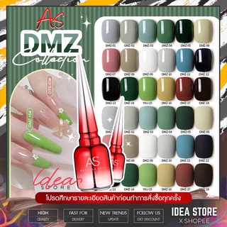 สีเจล สีทาเล็บเจล AS ( รหัส DMZ ) 18 เฉด 15ml ยาทาเล็บเจล AS เงา ติดทนนาน เม็ดสีแน่น พร้อมส่ง!