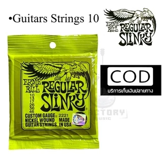 สายกีตาร์ไฟฟ้า Ernie ball🎸ราคาถูก