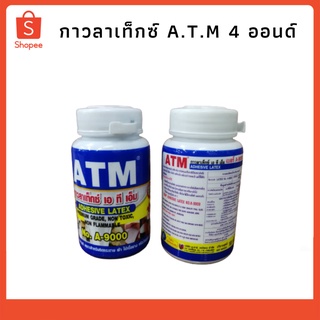 กาวลาเท็กซ์ A.T.M 4 ออนด์