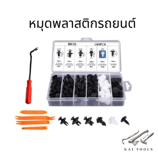 หมุดพลาสติกรถยนต์ รถยนต์ หมุดยึดกันชน 6ขนาด100 ชิ้น ตกแต่ง Fastener หมุดรถยนต์ หมุดพลาสติก