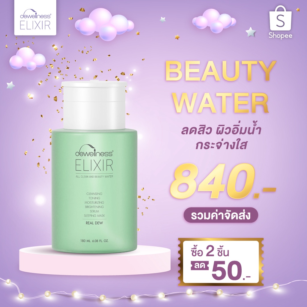 ส่งฟรี Dewellness น้ำค้าง เน้นหน้าใสจึ้งมาก ลดสิว ผด ผิวฉ่ำเงาเกาหลี กระชับรูขุมขน ผิวสะอาด