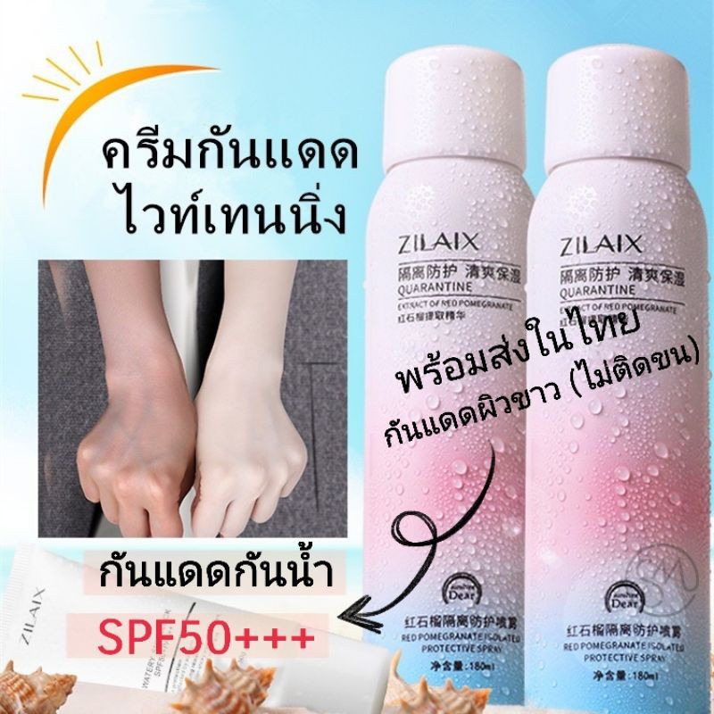(B22)【Okbeauty-29】สเปรย์กันแดดผิวขาว ชนิดกันน้ำ M’AYCREATE  SPF50+++ (กลิ่นหอม)