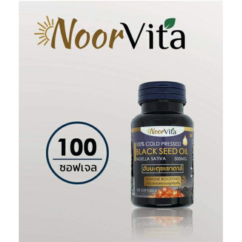 7.7 ลด50% ส่งฟรีNoorVita น้ำมันเทียนดำ ฮับบะตุซเซาดะอ์ Black Seed Oil แบบกระปุก100 ซอฟเจล/แบบขวด ซอฟเจล100เม็ด 1ขวด ส่งฟรีทั้งร้าน เฉพาะเดือนนี้