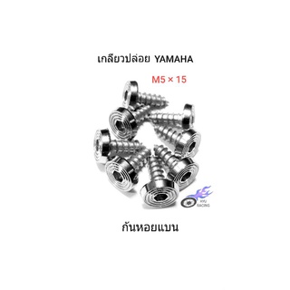 น็อตชุดสี เลสก้นหอยแบน เกลียวปล่อยเบอร์ 8 (M5×15) YAMAHA (ราคา/1ตัว)