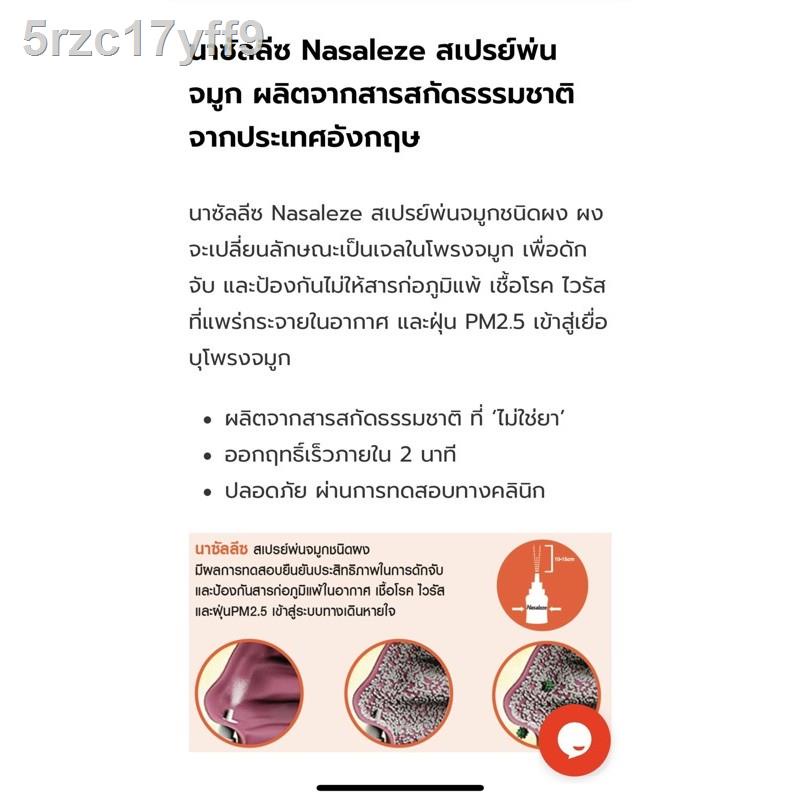 ✘*พร้อมส่ง*Nasaleze นาซัลลีซ สเปรย์พ่นจมูก ป้องกันไวรัส ฝุ่น และสารก่อภูมิแพ้