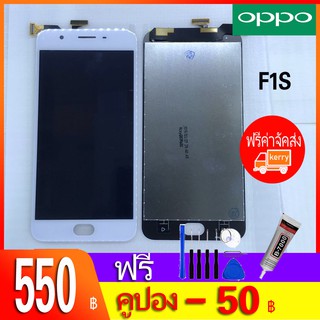 หน้าจอ LCD พร้อมทัชสรีน - Oppo F1s / A59 (สีขาว)