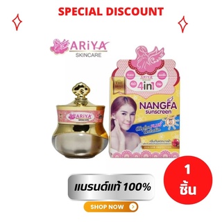 Nangfa Sunscreen ครีมกันแดดนางฟ้า 4 in 1 By Ariya Nangfa spf50pa+++ 5g.