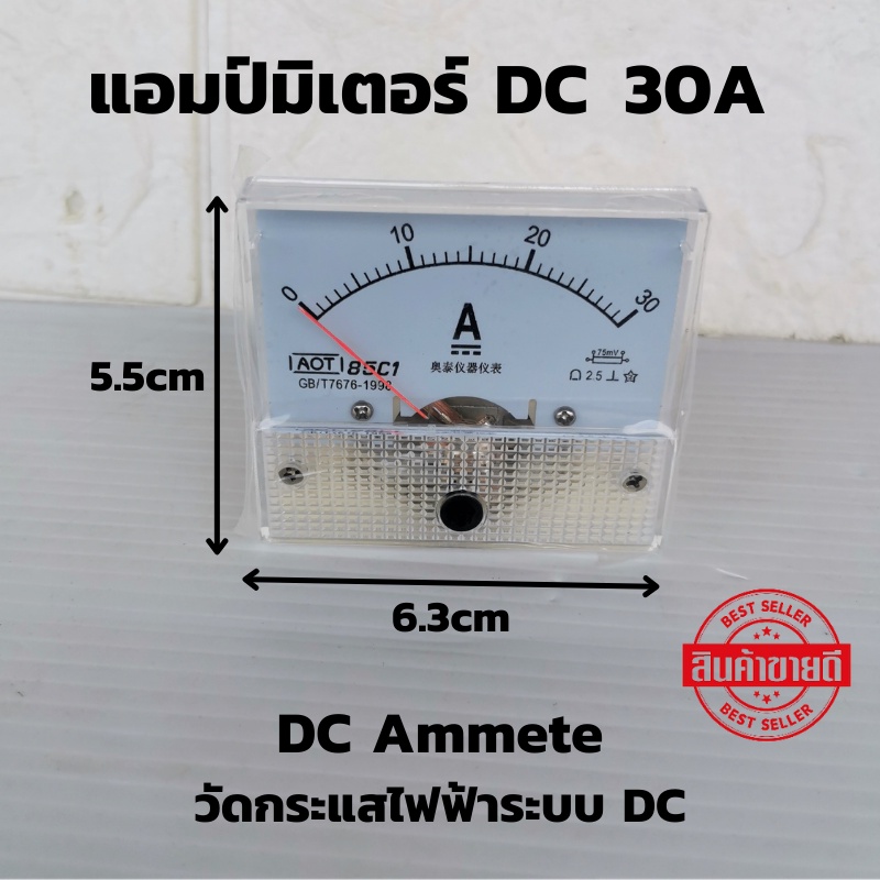 DC Ammeter 30A แอมป์มิเตอร์ วัดกระแสไฟฟ้าระบบดีซี  DC แบบเข็ม ดีซี 30Adc วัดกระแสใช้งานระบบ แบตเตอรี่ โซล่าเซลล์ ของแท้