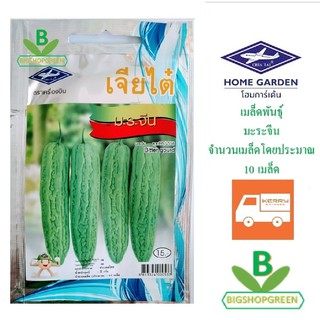 5 ฟรี 1 คละได้ เมล็ดพันธุ์ มะระจีน ตราเจียไต่ เมล็ดพันธุ์ผัก เมล็ดผัก เมล็ดพันธุ์พืช  เมล็ดพืช ผักสวนครัว