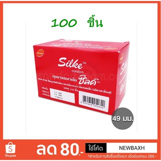 ถุงยาง Silke 49 ผิวเรียบ ขนาด 49 มม. (1 กล่อง 100 ชิ้น)