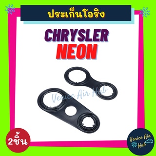 ประเก็นโอริง ประเก็นวาล์วบล็อค CHRYSLER NEON ไครส์ นีออน ลูกยางโอริง ปะเก็น ประเก็น ยาง ขอบเหล็ก รถยนต์