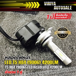 T5 LED Headlamp 4200LM หลอดไฟหน้า LED T5 4200LM