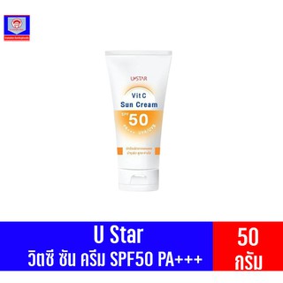 ยูสตาร์ วิต ซี ซัน ครีม SPF 50 PA+++ ครีมกันแดด 50กรัม