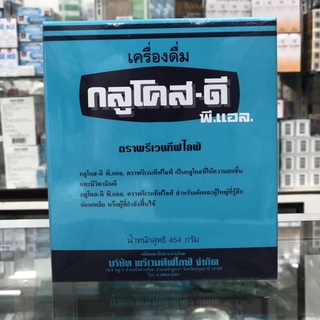 เครื่องดื่ม กลูโคส ดี พี แอล พรีเวนทีพไลฟ์ บำรุงร่างกายสดชื่น แข็งแรง ขนาด 454 กรัม (1 กล่อง)