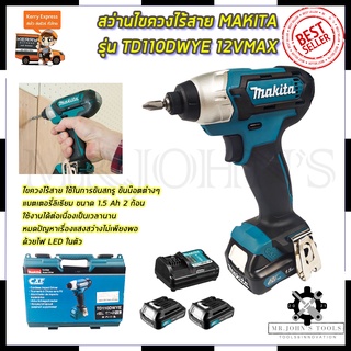 MAKITA สว่านไร้สาย สว่าน Impact 12V รุ่น TD110DWYE Mr.Johns