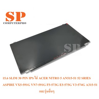 จอโน๊ตบุ๊ค  ACER A715-72G AN515-51 52 ASPIRE A315-51 VX5-591G V3-574G E5-575G F5-573G A315-53G LED 15.6 SLIM 30 PIN IPS