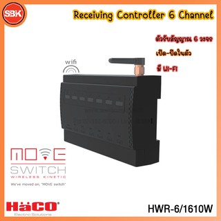 HACO ตัวรับสัญญาณ 6 วงจร 2x16A,4x10A มี wifi ควบคุมผ่าน App