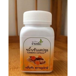 ขมิ้นชันแคปซูลTURMERIC CAPSULE