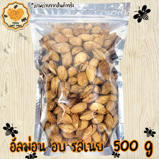 อัลมอนด์ อบเนย 500g Almond ถั่ว ธัญพืช ถั่วธัญพืช แอลมอนด์ แอลมอน อัลมอน ม่อน อัลม่อน แอลม่อน