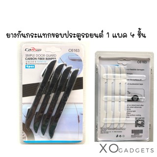 CARSUN C6163 ยางกันกระแทกประตูรถยนต์ กันกระแทกกันชน กันกระแทกขอบประตูแต่งรถ อุปกรณ์รถ ยางกันกระแทกขอบประตูรถยนต์