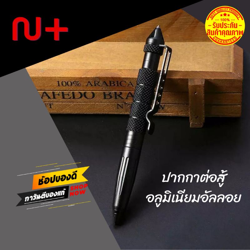 ปากกาต่อสู้ tactical pen อลูมิเนียมอัลลอย แทคติคอล ส่งจากไทย