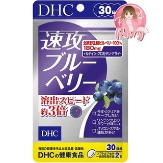 DHC Haste Blueberry (30 วัน) บลูเบอร์รี่เข้มข้น บำรุงสายตา