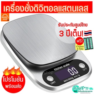 🔥ส่งฟรี🔥 เครื่องชั่งดิจิตอล แสตนเลสแท้ ใหม่10กิโล/ชั่งได้4หน…