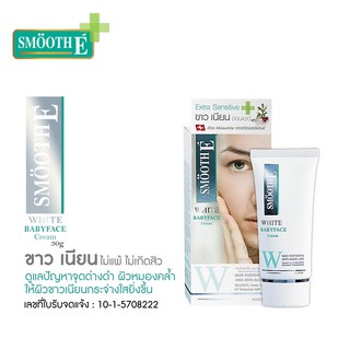 Smooth E White Babyface Cream สมูทอีไวท์เบบี้เฟซ ครีม 12g / 30g