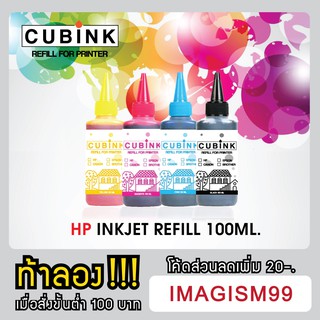 CUBINK INKJET REFILL (น้ำหมึกเติมHP) ขนาด 100 ml.