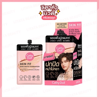 Cathy Doll Skin Fit Nude Matte Foundation เคที่ดอลล์  สกินฟิต รองพื้นนู้ดแมทท์ 6 มล.