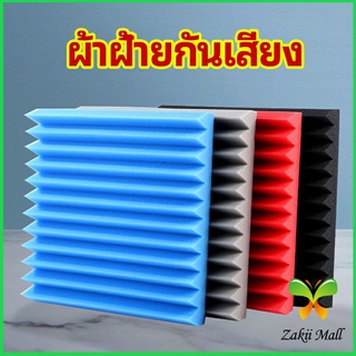 Zakii Mall เเผ่นเก็บเสียง ซับเสียง (ไม่มีกาวในตัว)  slot sound-absorbing cotton