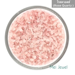 Rose Quartz โรสควอตซ์ เม็ดเล็ก ขาย100g/1ห่อ