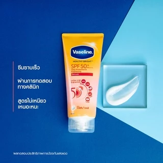 วาสลีน เฮลธี ไบรท์ เซรั่มกันแดด ซันแอนด์โพลูชั่น โพรเทคชั่น SPF50+ PA+++ 155-170 มล. x2