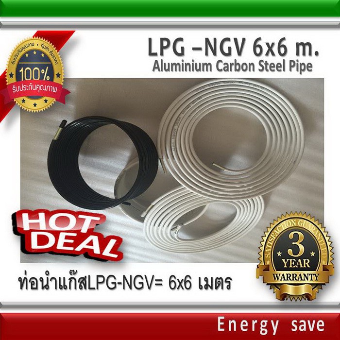 LPG-NGV ท่อแก๊ส 6 มิล ยาว 6 เมตร 1 เส้น อะไหล่แก๊ส LPG NGV Energysave
