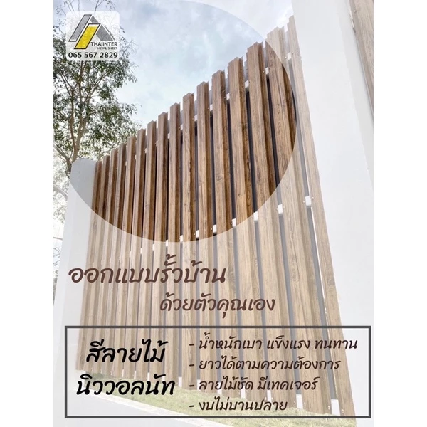 รั้วเมทัลชีทลายไม้ กว้าง 10/13.5ซม. ยาว 50-100ซม. thumbnail 5