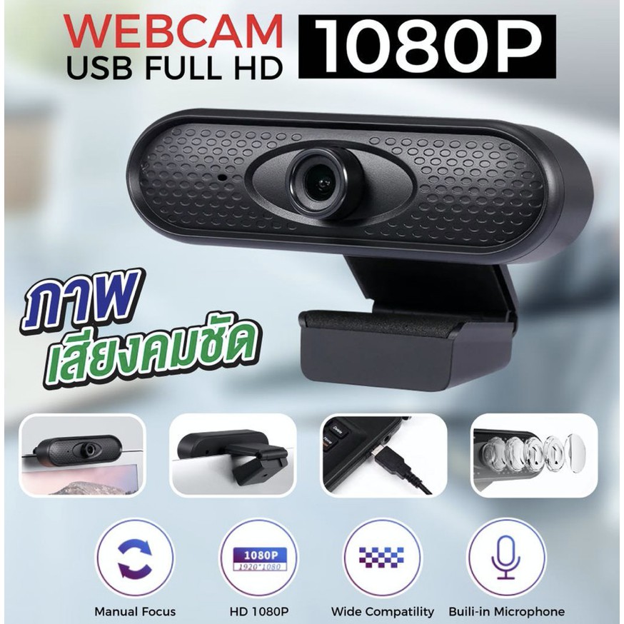 กล้อง Webcam USB FULL HD 1080P