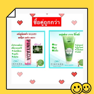 🔥ลด80บาท🔥Pinyada แชมพูสมุนไพรลดผมร่วง ครีมนวดและทรีทเม้นต์บำรุงผม