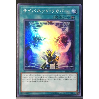 ST18-JP021[SUPER  RARE] Cybernet Recover :Starter Deck 2018