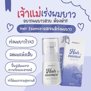 เอสเซ้นส์บำรุงผม (hair essence) เร่งผมยาว บำรุงผมเสีย