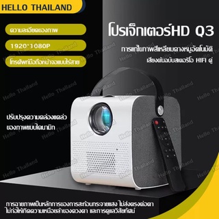 2022-โปรเจคเตอร์ ใหม่ Q3 WiFiโปรเจคเตอร์ HD 1080P โปรเจคเตอร์แบบพกพา บ้าน ออฟฟิศห้องนอน โปรเจคเตอร์ 4K HD Android WiFi ม